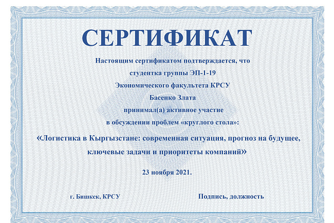Круглый стол «Логистика в Кыргызстане: современная ситуация, прогноз на будущее, ключевые задачи и приоритеты компаний»